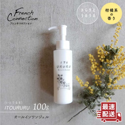 糸島 オール イン ワン ジェル いとうるる 《糸島》【フレンチコネクション】 [APC001]