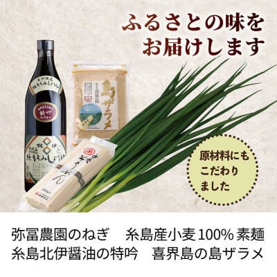 糸島郷土料理そうめんちり 1人前 糸島市 / Carna / そうめん ネギ [ALA057]