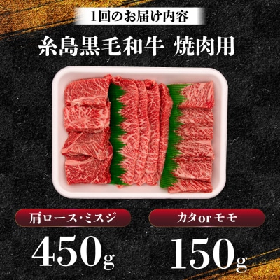 【6回定期便】焼肉3種 600g 2-3人前 肩ロース ミスジ モモ (カタ) [AGN013]