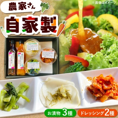糸島野菜のドレッシングとお漬物セット 糸島市 / 農園カフェ 風天 [ASN003]