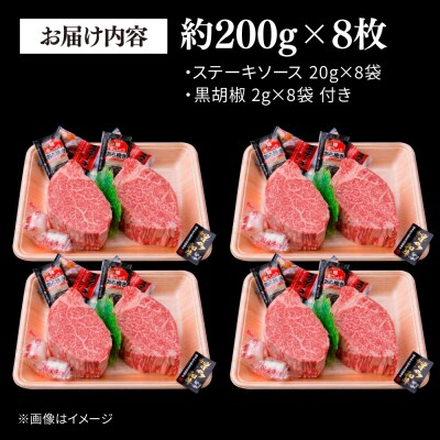 【極厚シャトーブリアン】約200g×8枚 博多和牛 A4ランク ヒレ [ACA386]