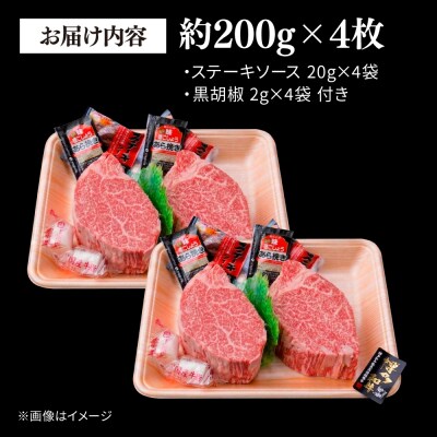 【極厚シャトーブリアン】約200g×4枚 博多和牛 A4ランク ヒレ [ACA385]