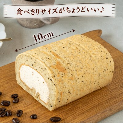 オリジナルブレンドコーヒーロールケーキ 1本 糸島市 / わかまつ農園 [AHB061]