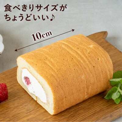 白いクリームの糸島いちごロールケーキ 1本 糸島市 / わかまつ農園 [AHB062]