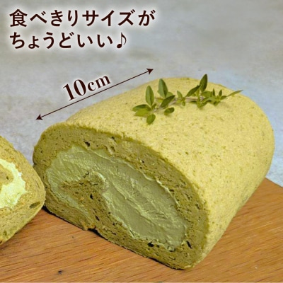 八女産抹茶ロールケーキ 1本 糸島市 / わかまつ農園 [AHB063]