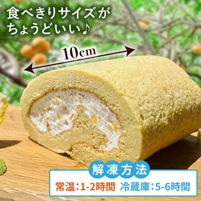 糸島甘夏みかんロールケーキ 1本 糸島市 / わかまつ農園 [AHB064]