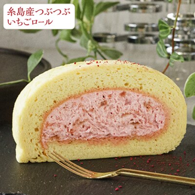 【ご自宅用】 人気の3種ロールケーキセット 糸島市 / わかまつ農園 [AHB066]