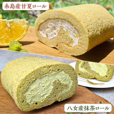 【ご自宅用】 人気の3種ロールケーキセット 糸島市 / わかまつ農園 [AHB066]