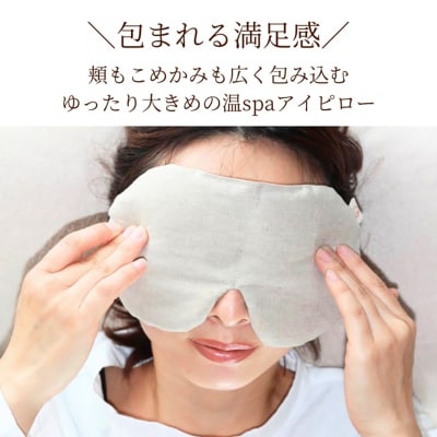 温spaアイピロー カバー付き 糸島市/アンドハナ 温活 玄米カイロ [ARN003]