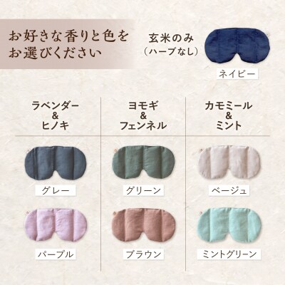 温spaアイピロー カバー付き 糸島市/アンドハナ 温活 玄米カイロ [ARN003]