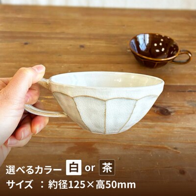 面取り スープカップ 糸島市 / 工房わらし(宮元 美希)【いとしまごころ】 [ATZ018]