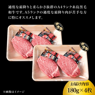 【 極厚 シャトーブリアン 】A4ランク 糸島黒毛和牛 ヒレ肉 約180g×4枚 [ACA387]