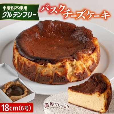 バスクチーズケーキ プレーン 1ホール(18cm)[AHP008]
