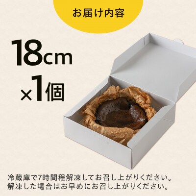 バスクチーズケーキ プレーン 1ホール(18cm)[AHP008]