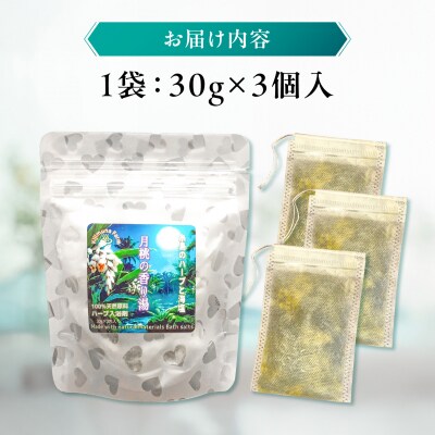 糸島のハーブと海塩の入浴剤 月桃の香り湯 3個入り [ABR004]