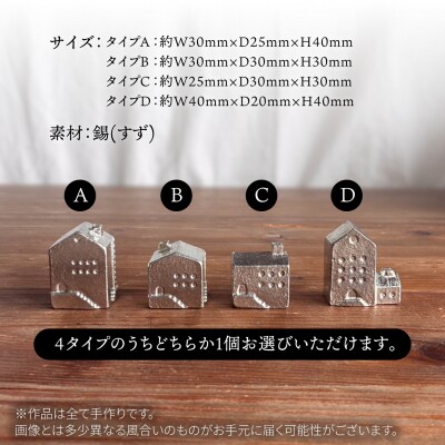 錫の家 糸島市 / 西原佑騎【いとしまごころ】 [AFZ009]