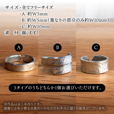 【A】錫 指輪 糸島市 / 西原佑騎【いとしまごころ】 [AFZ011-1]
