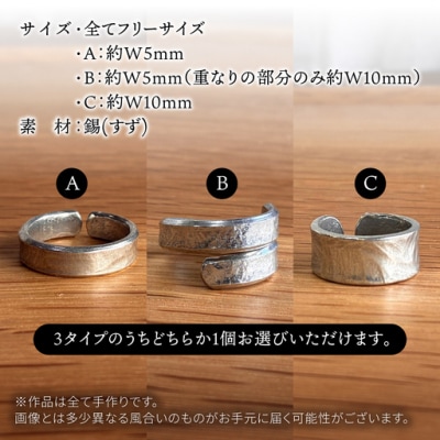 【C】錫 指輪 糸島市 / 西原佑騎【いとしまごころ】 [AFZ011-3]