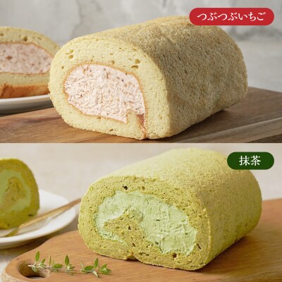 つぶつぶ糸島いちごロール & 八女産抹茶 ロールケーキ 2本セット [AHB069]