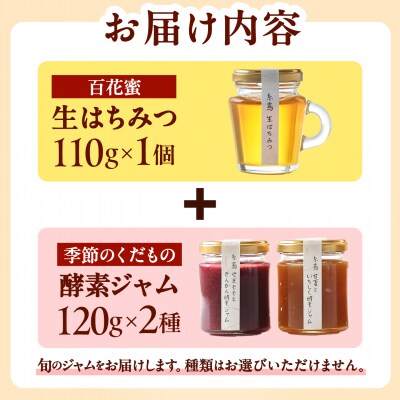 糸島産 生はちみつとくだもの酵素ジャムセット 糸島市 / 糸島げんき工房 [AKR006]