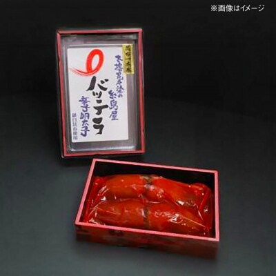 バッテラ 辛子明太子 250g  [AMR007]