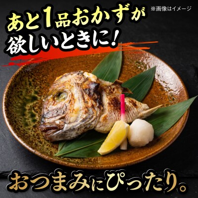 真鯛兜の炭火焼き 200g×6袋 [ARO006]