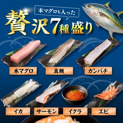 海鮮丼 7種盛り合わせ 90g × 3食セット [ARO007]
