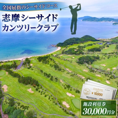 ゴルフ場 施設利用券 30,000円分 [ADO002]