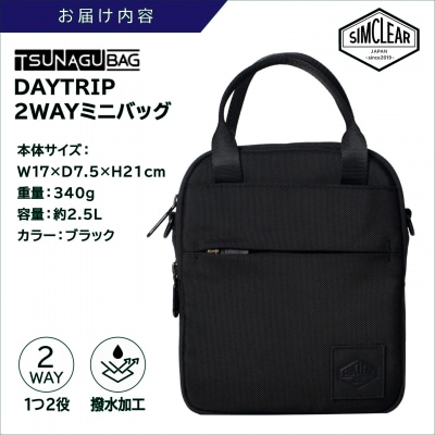 TSUNAGU BAG DAYTRIP 2WAYミニバッグ(TSB27) [AKP017]