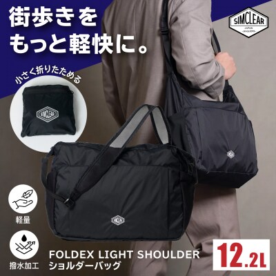 FOLDEX LIGHT SHOULDER ショルダーバッグ(PK03) [AKP022]