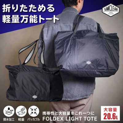 折りたためる 軽量万能トート FOLDEX LIGHT TOTE [AKP024]