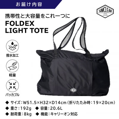 折りたためる 軽量万能トート FOLDEX LIGHT TOTE [AKP024]
