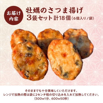 牡蠣のさつま揚げ 3個セット 糸島市 / カキ小屋 住吉丸 [ACJ016]