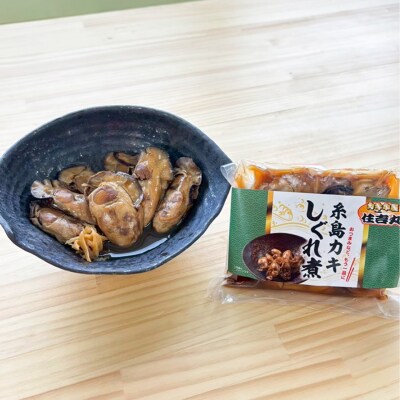 糸島カキ 牡蠣のしぐれ煮 牡蠣飯の素 各2個セット 糸島市 / カキ小屋 住吉丸 [ACJ020]