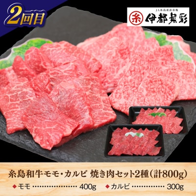 【全3回定期便】糸島・お肉定期便(定番コース) 毎月3-4人前 [AAH016]
