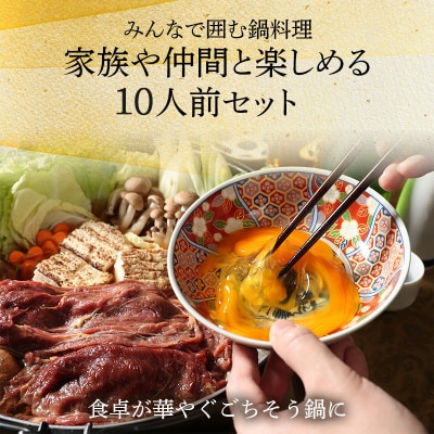 桜鍋セット10人前!ヘルシー馬肉ですき焼き★若丸特製濃縮割り下付き!お肉は200g×5パックで便利!
