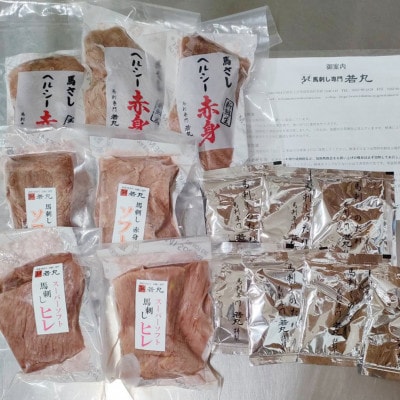 馬刺し3種の赤身セット700g 14人前★専用タレ4個付き