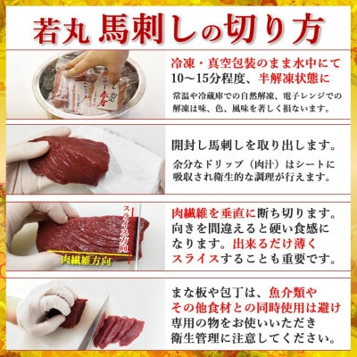 馬刺し3種の赤身セット360g 7人前★専用タレ4個付き