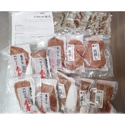 馬刺しヘルシー赤身500gとグルメ中霜降500gのセット 10人前★専用タレ10個付き