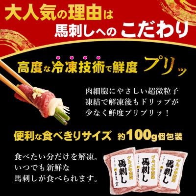 馬刺しグルメ中霜降400g 8人前★専用タレ4個付き