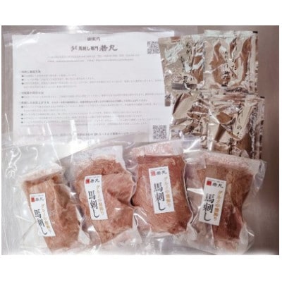 馬刺しグルメ中霜降400g 8人前★専用タレ4個付き