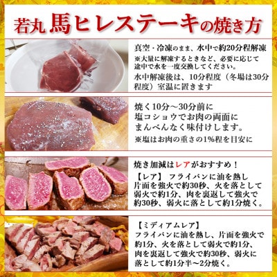 馬肉ヒレステーキ用　400g