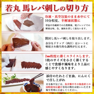 馬レバー刺し 200g★専用タレ2個付き