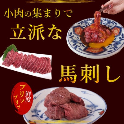 訳あり馬刺し 中落ち赤身 200g★専用タレ2個付き