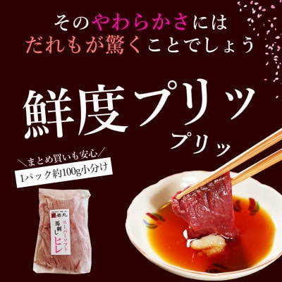 馬刺しスーパーソフトヒレ 200g★専用タレ2個付き