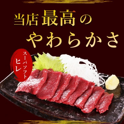 馬刺しスーパーソフトヒレ 200g★専用タレ2個付き