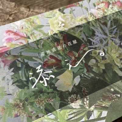 【毎月定期便】添える　季節のおまかせブーケ(Sサイズ)全12回