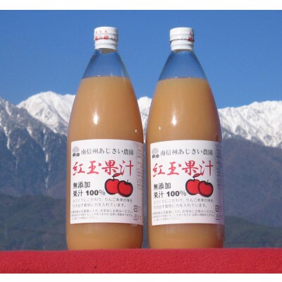 【南信州あじさい農園】紅玉果汁(無添加紅玉ジュース)6本入り