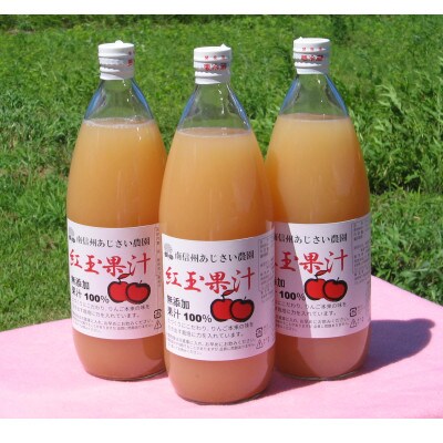 【南信州あじさい農園】紅玉果汁(無添加紅玉ジュース)6本入り