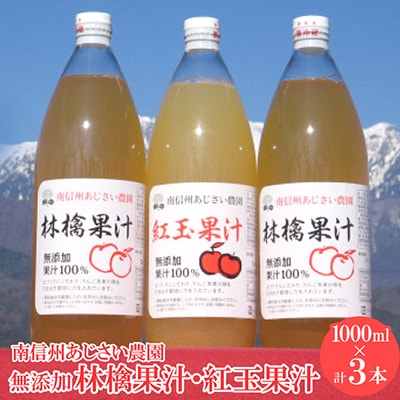 林檎果汁2本・紅玉果汁1本(無添加りんごジュース)